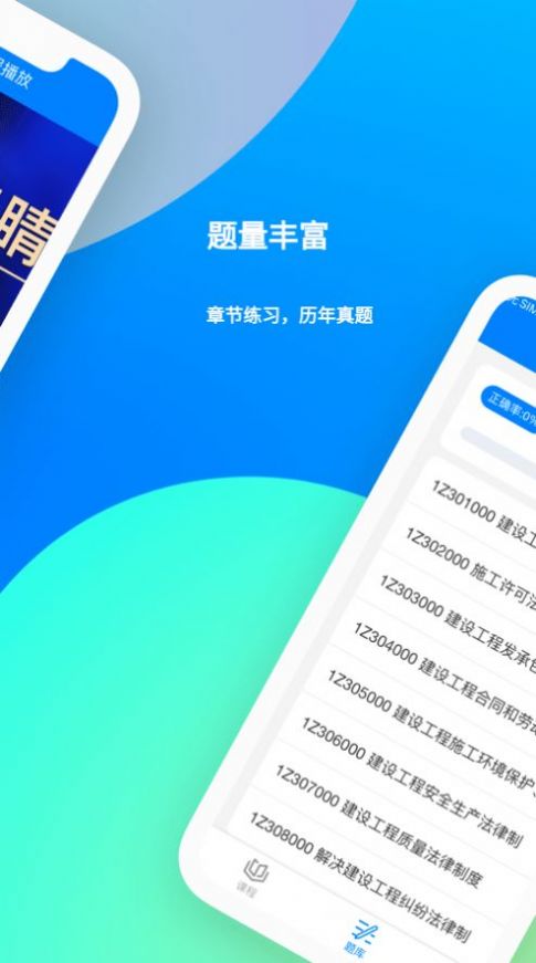 职学网校app截图