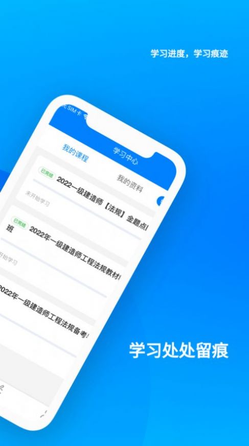 职学网校app截图
