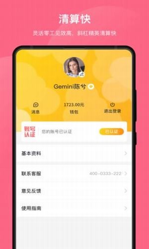 斜杠精英兼职截图