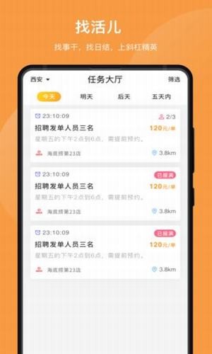 斜杠精英兼职截图