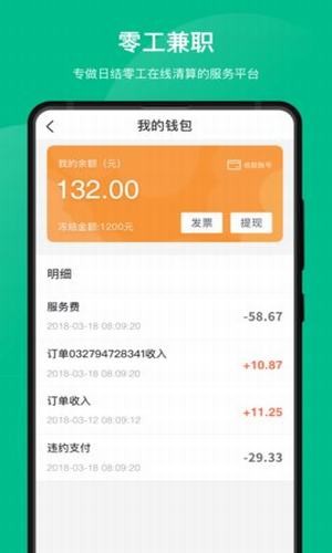 斜杠精英兼职截图