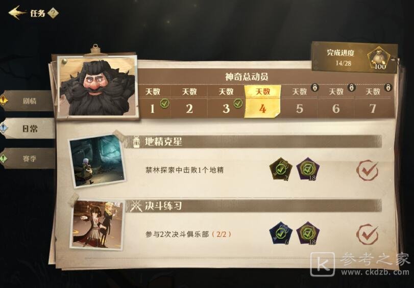 哈利波特魔法觉醒地精克星任务攻略