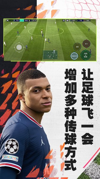 fifa足球世界先锋测试服截图