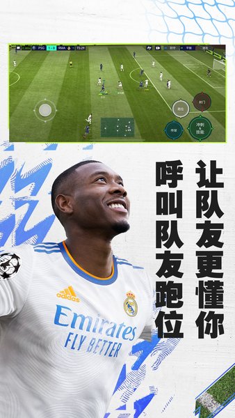 fifa足球世界先锋测试服截图