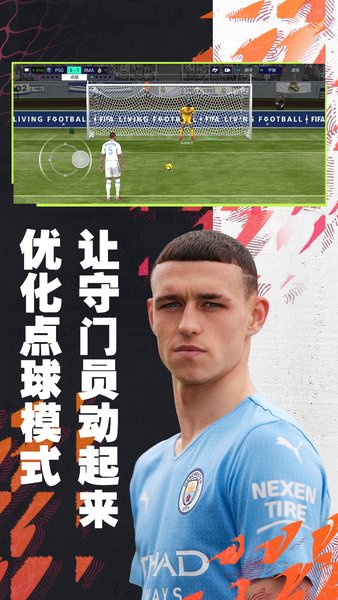 fifa足球世界先锋测试服截图