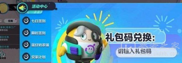 蛋仔派对太空奇遇记兑换码汇总分享 蛋仔派对太空奇遇记兑换码是什么