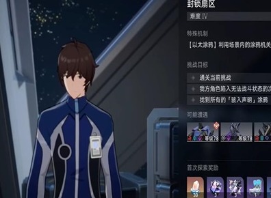 崩坏星穹铁道封锁扇区难度4玩法操作分享 封锁扇区难度4任务怎么过