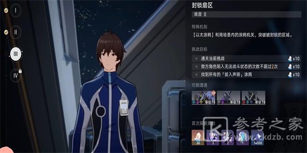 崩坏星穹铁道封锁扇区难度3通关玩法 崩坏星穹铁道封锁扇区难度3任务完成攻略