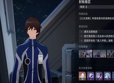 崩坏星穹铁道封锁扇区难度3通关玩法 崩坏星穹铁道封锁扇区难度3任务完成攻略