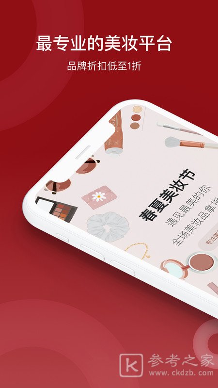 臻萃美妆商家端app下载-臻萃美妆商家端手机版下载v1.0.5