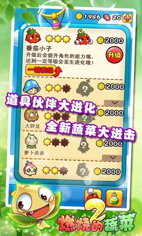 燃烧的蔬菜2内购截图