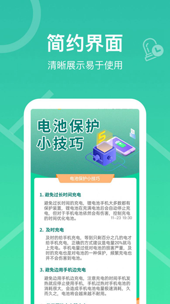 即乐充电乐电池截图
