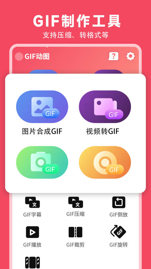 GIF动图制作生成器截图
