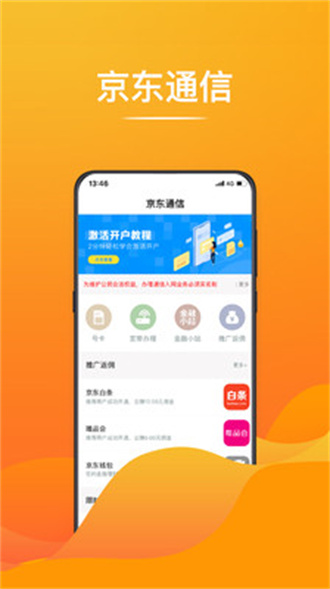 京东通信截图