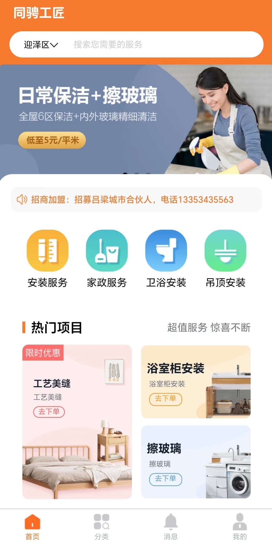 上门服务接单截图