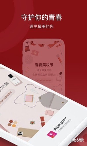臻萃美妆商家端截图