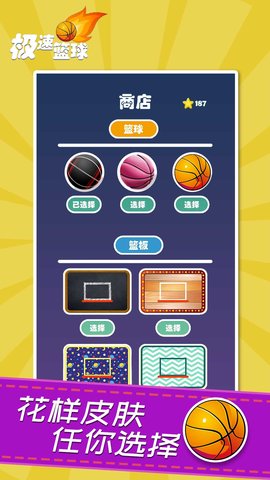 极速篮球魅族截图