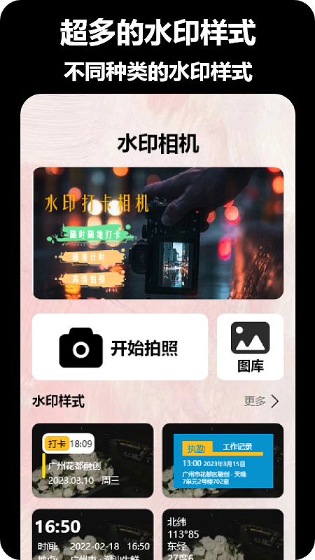 益盈时间地点相机截图