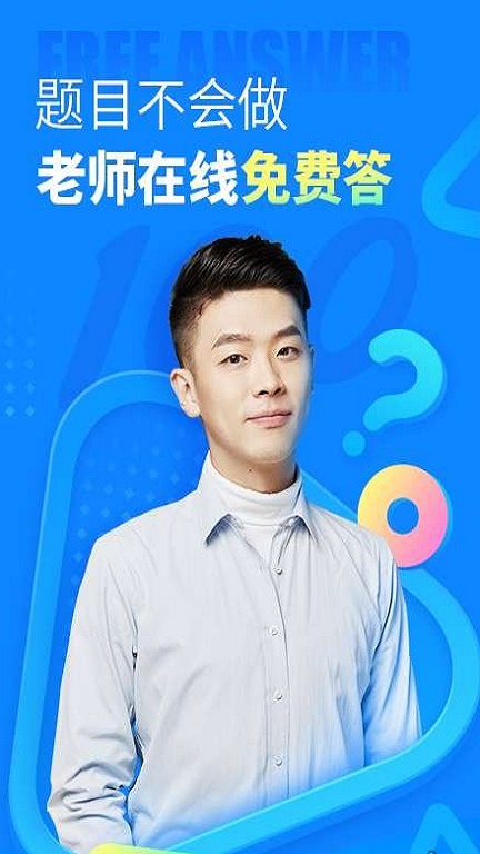 作业帮2023最新版截图