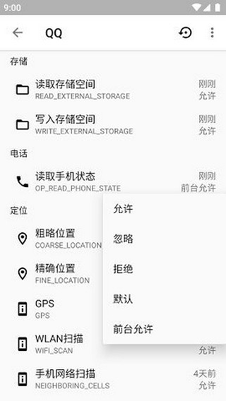 权限狗最新版截图