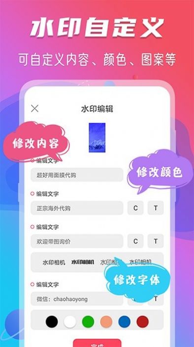 玩美修图水印截图