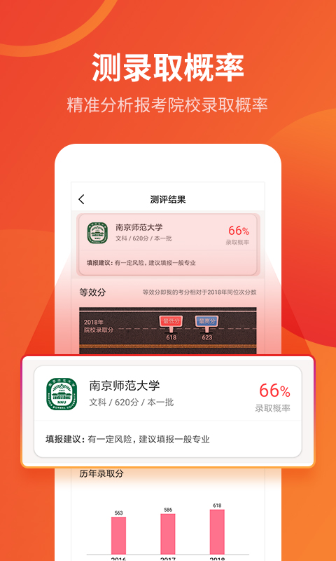 优志愿填报助手截图