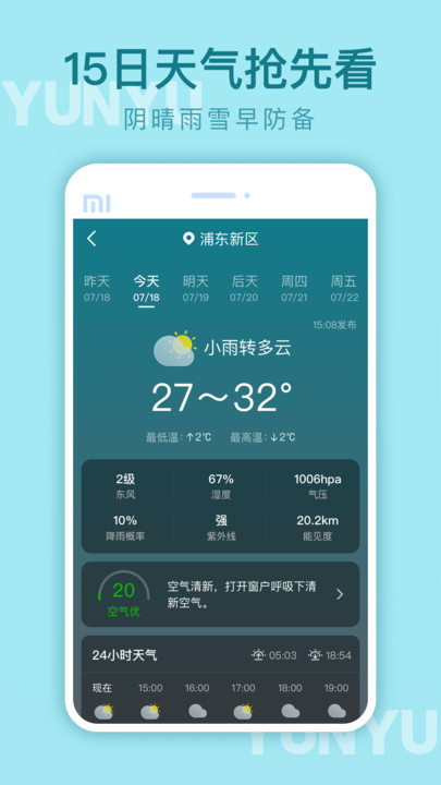 云雨天气预报查询截图