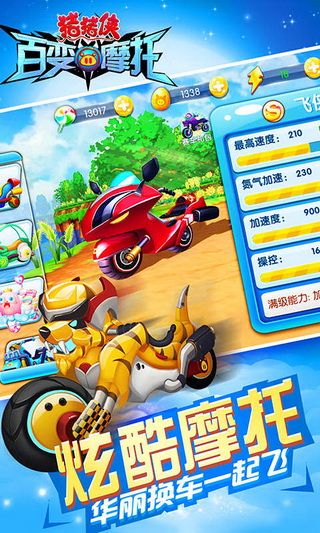 猪猪侠百变摩托截图