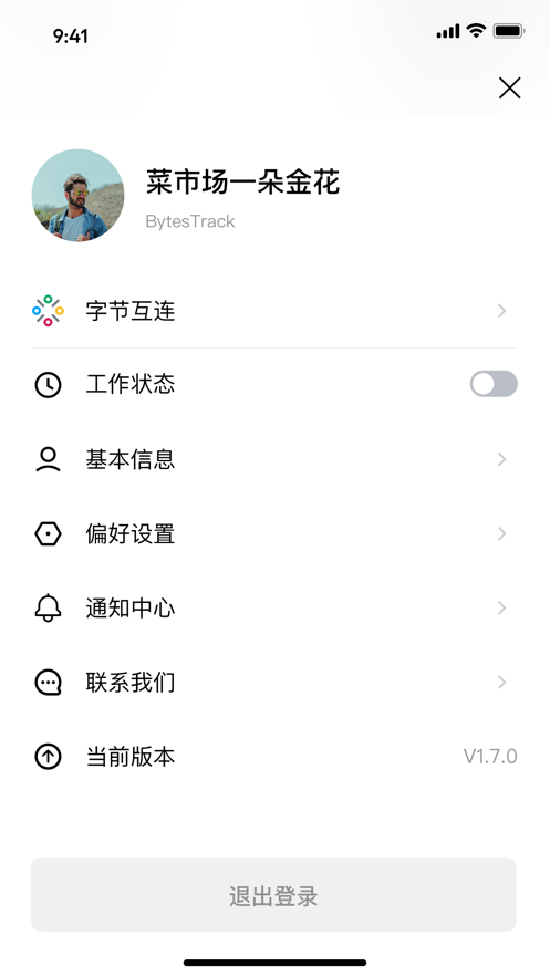 ByteTrack截图