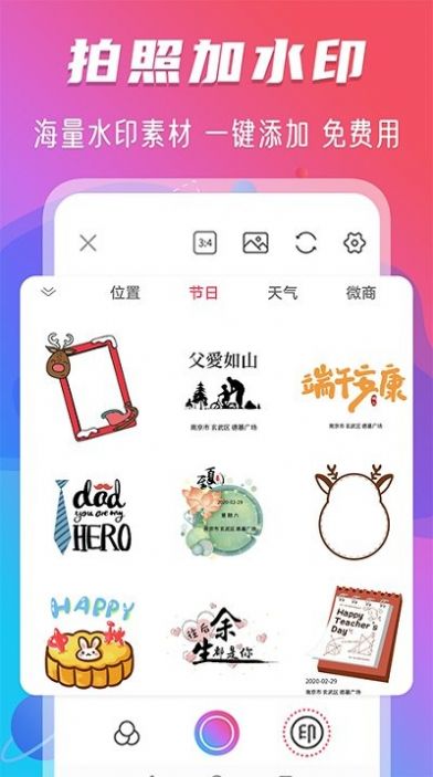 玩美修图水印截图