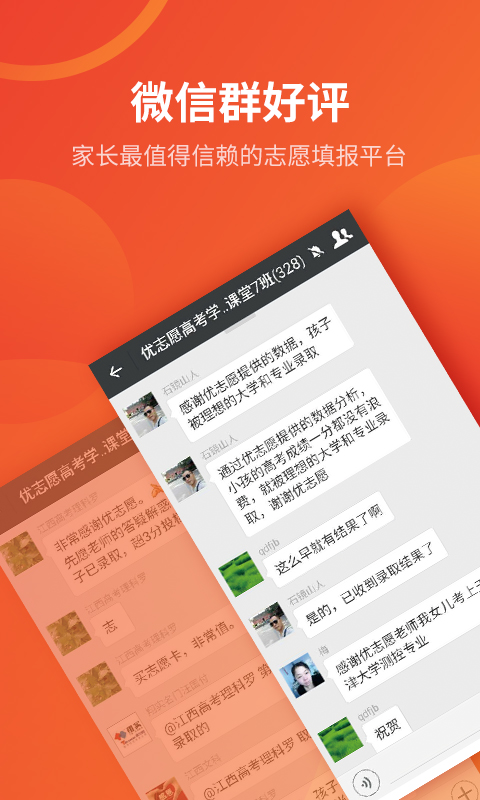 优志愿填报助手截图