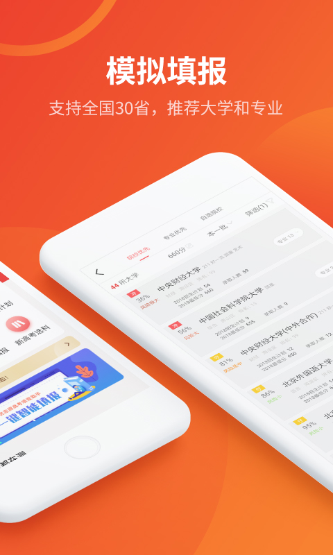 优志愿填报助手截图