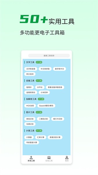 一木林工具箱截图