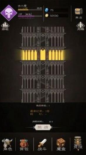 不朽之旅重生截图