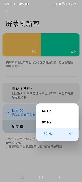 小米刷新率截图