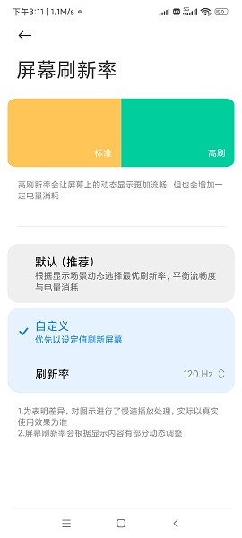 小米刷新率截图