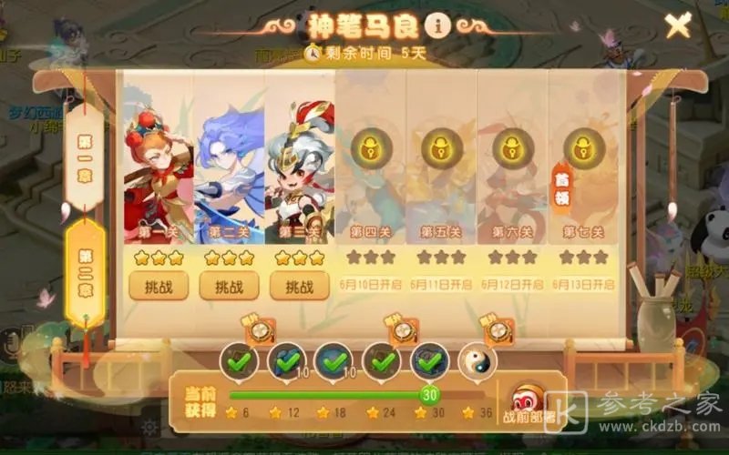 梦幻西游手游神笔马良第二章第四关攻略