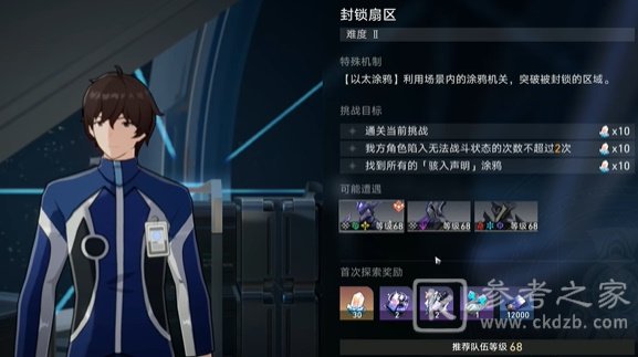 崩坏星穹铁道封锁扇区难度二攻略