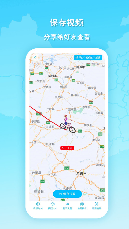 旅行动画地图截图