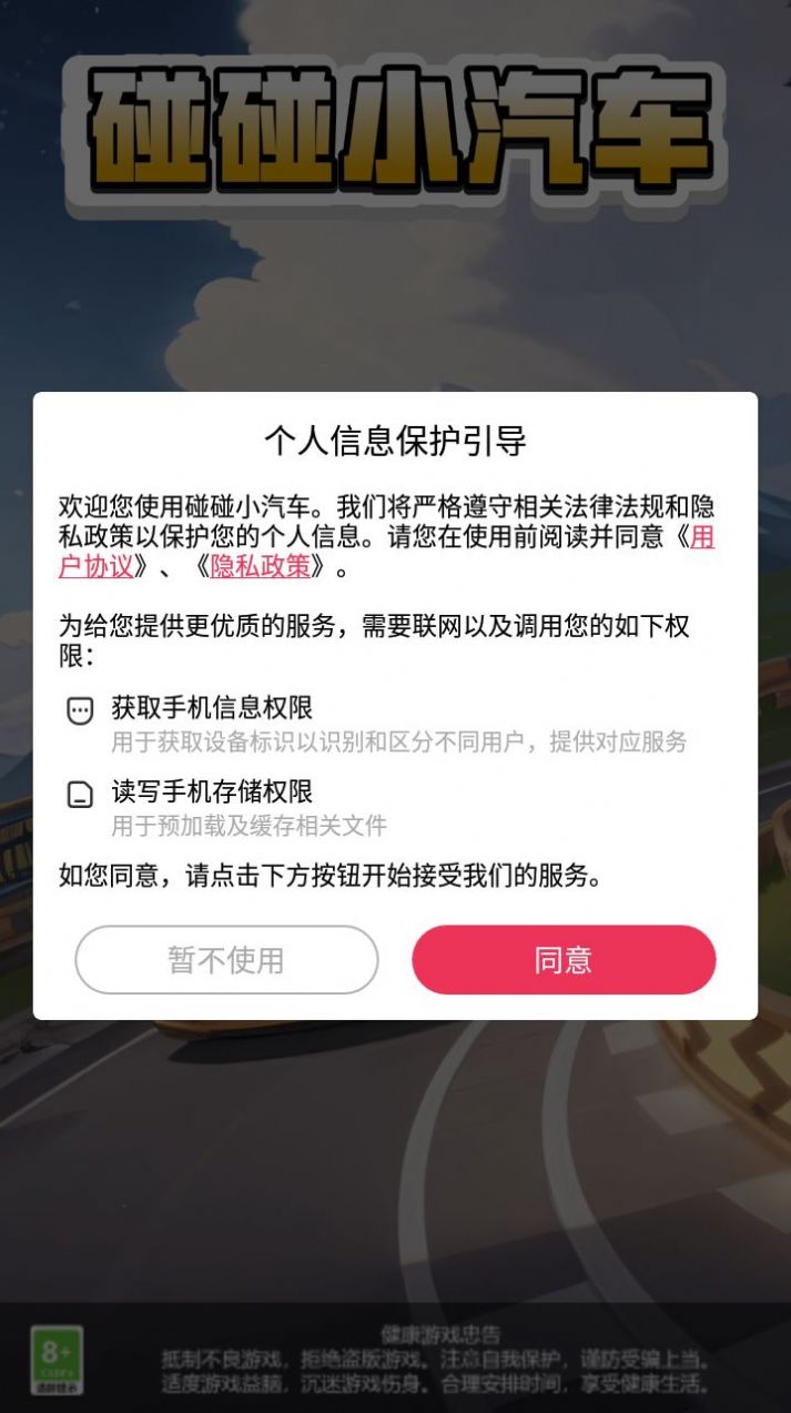 碰碰小汽车截图