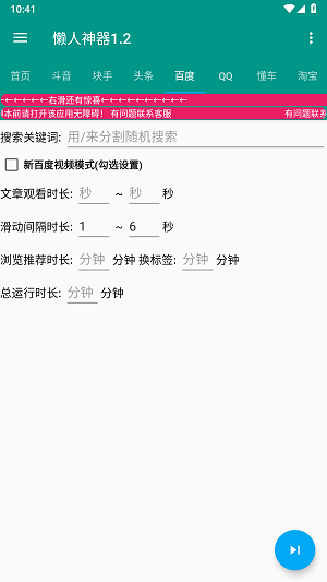 懒人神器截图