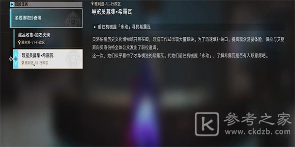 崩坏星穹铁道导览员募集希露瓦任务如何做 导览员募集希露瓦任务完整攻略