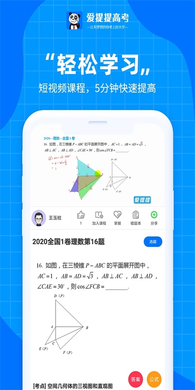 爱提提高考免费版截图