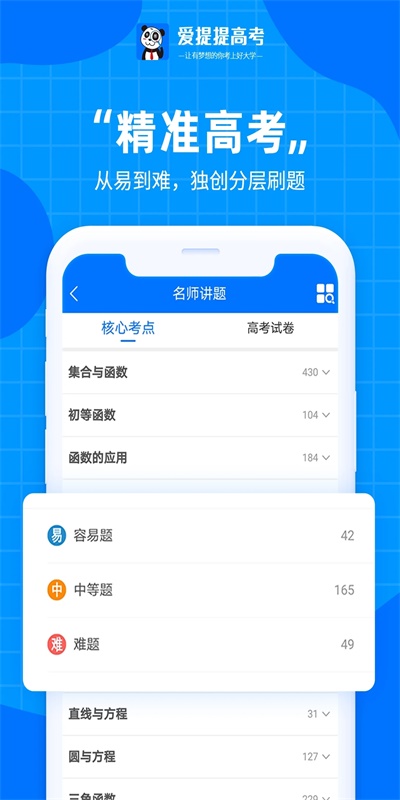 爱提提高考免费版截图