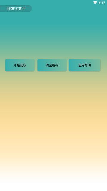 QQ闪照秒存最新版截图