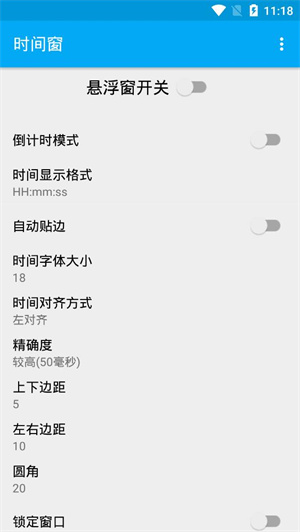 时间窗悬浮截图