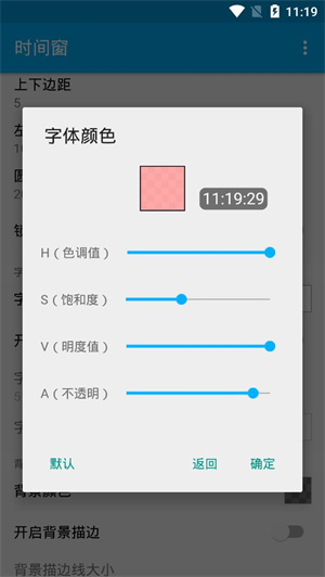 时间窗悬浮截图