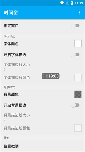 时间窗悬浮截图
