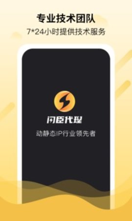 闪臣代理2023截图