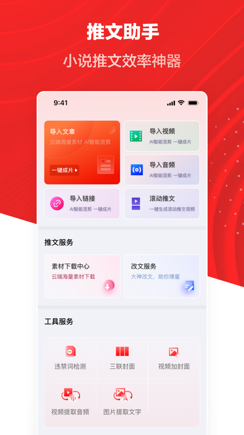 推文助手软件安卓版截图